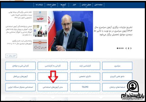 استخدام سازمان راهداری و حمل و نقل جاده ای